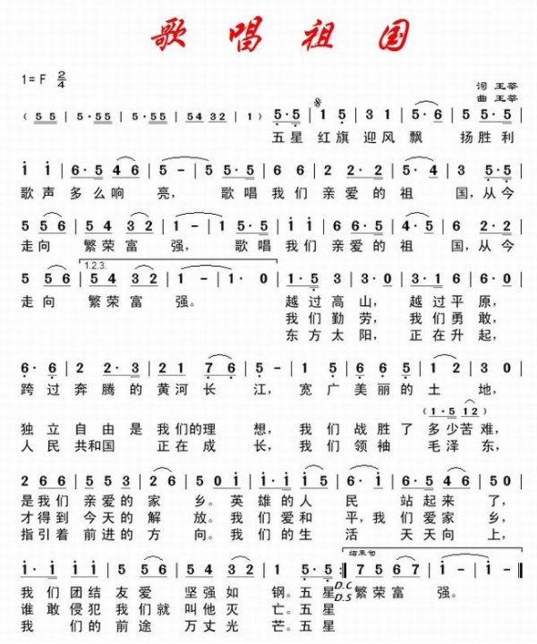 歌唱祖国歌词简谱