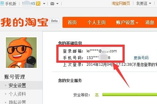 如何查看淘宝账户对应的UID