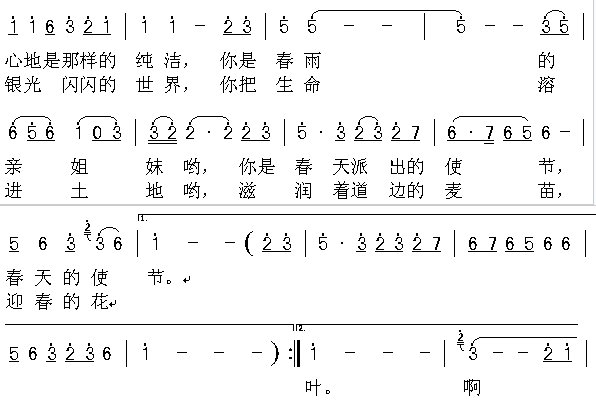 我爱你塞北的雪(简谱)