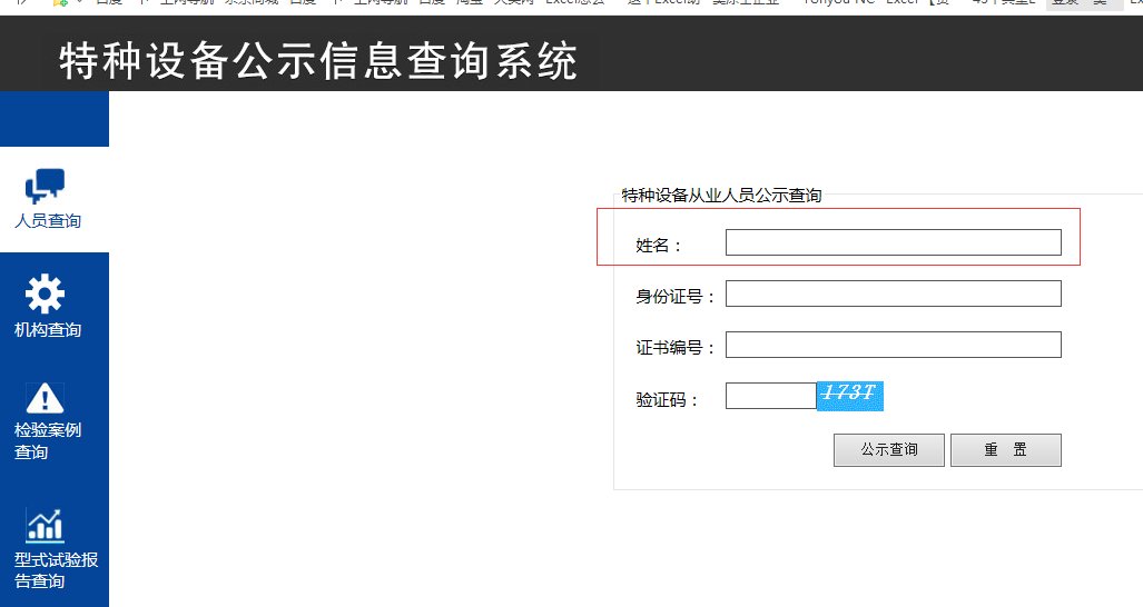 中国特种设备人员操作证怎么查询?