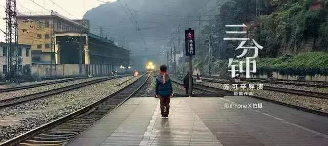 陈可辛《三分钟》短片讲的什么故事？