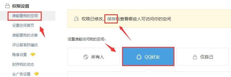 不是好友怎么强制进入别人的qq空间