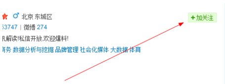 新浪微博怎么找人？