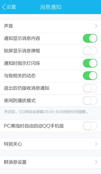 手机如何退出QQ，不再后台运行？