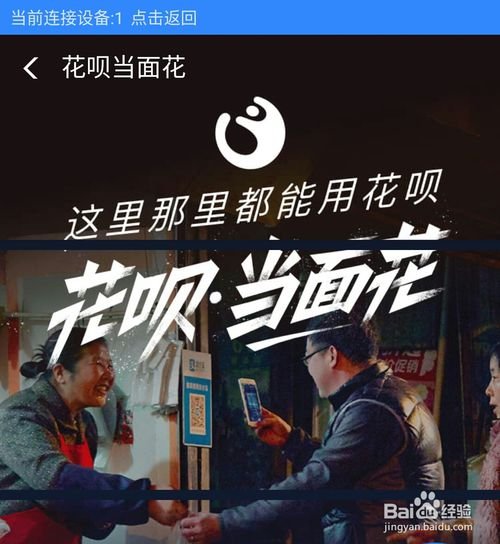 花呗当面花的操作步骤?