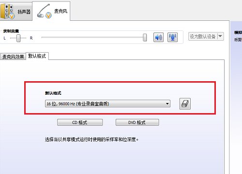 WIN7系统高清晰音频管理器不见了