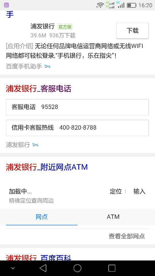 4007207888这个号码是浦发银行的吗？