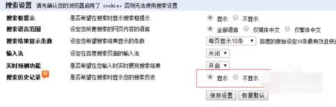 怎么样查看并删除百度历史搜索记录啊?!