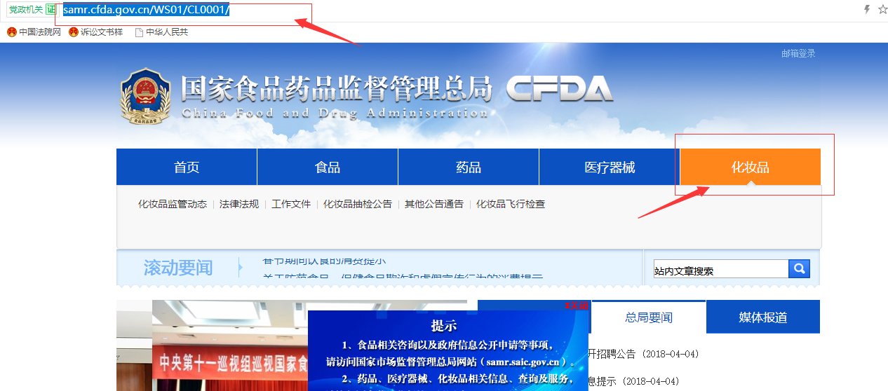 怎么查一种化妆品在药监局备案了？