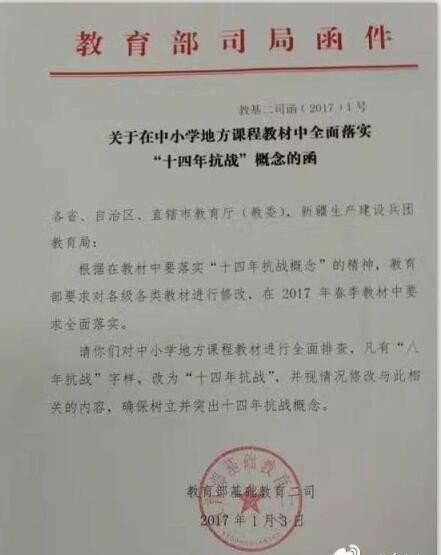 8年抗战改为14年抗战的原因？