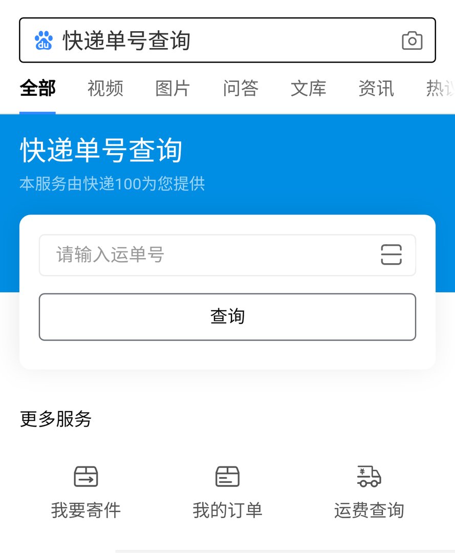 盘锦金钱豹同城快递查询842702325770？