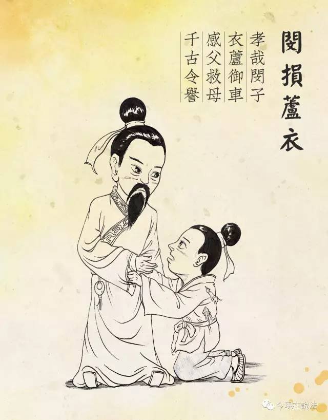 闵损芦衣救母故事