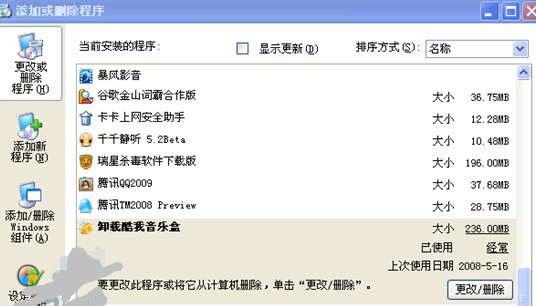 KwDownload怎么删除