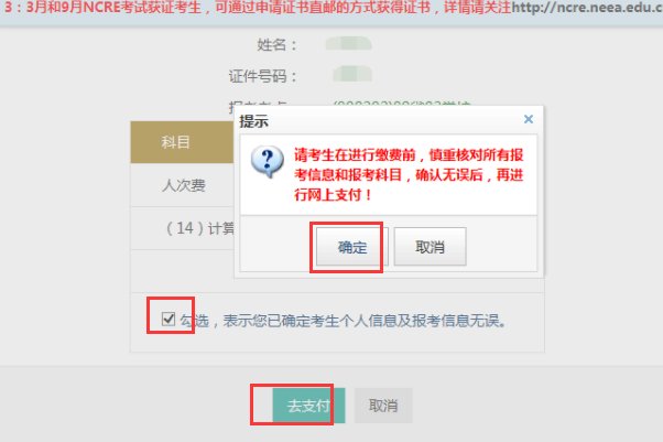 山东省教育招生考试院缴费怎么交