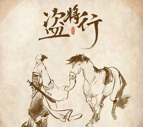 求花粥唱的盗将行无损版 感谢，陌生人