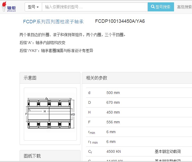 瓦房店轴承533023四列圆柱滚子内径是多少，单列高度是多少？