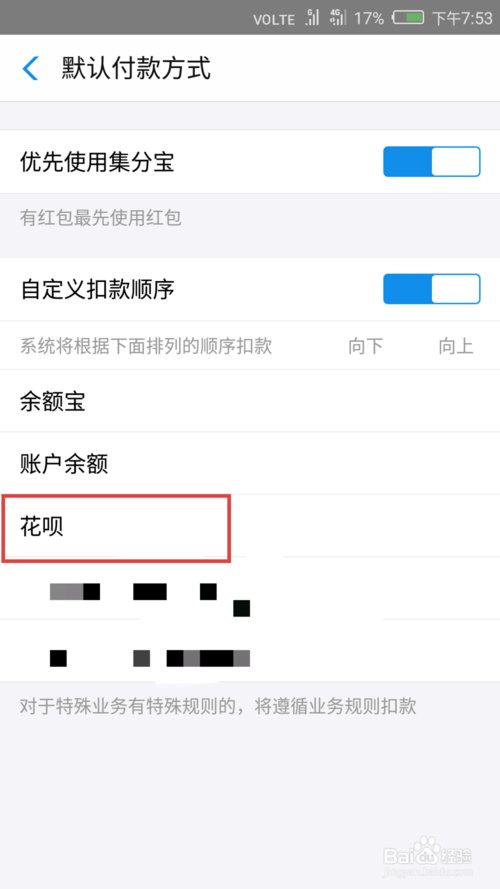 花呗当面花的操作步骤?