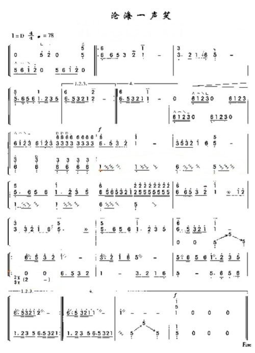 最基本的笑傲江湖古筝谱