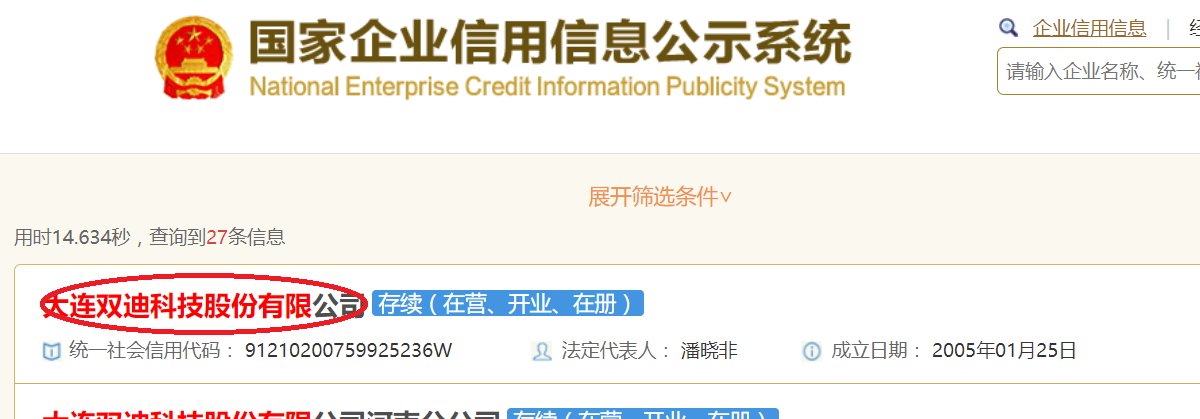 大连双迪科技是传销吗,大连双迪直销牌照什么时候拿到