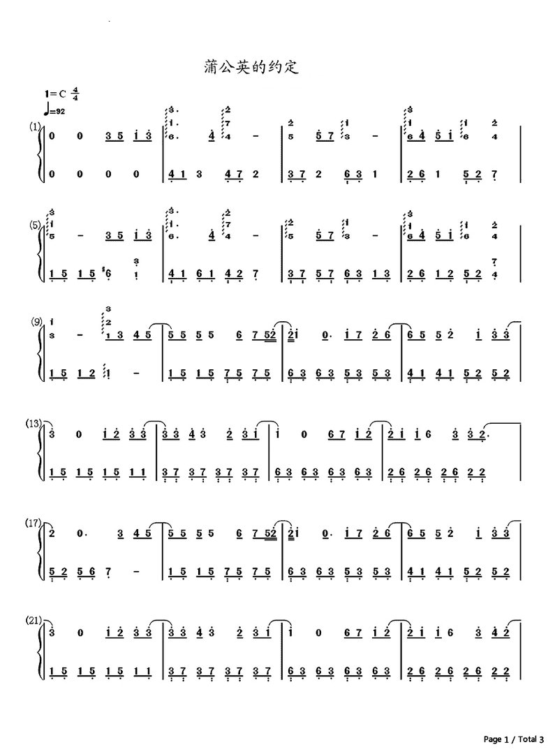 蒲公英的约定钢琴简谱版 要双手的。