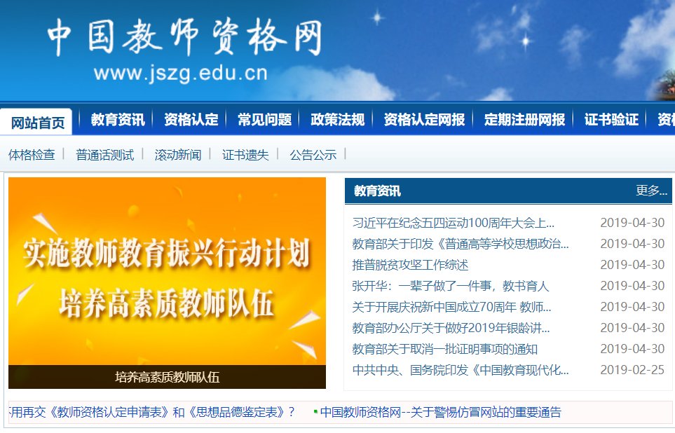 教师资格证编号查询