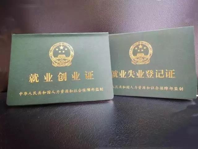 办就业创业证有什么用？