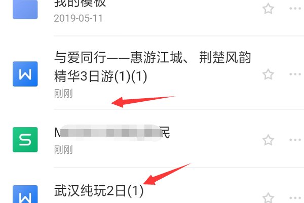 微信金山文档小程序怎么收集文件