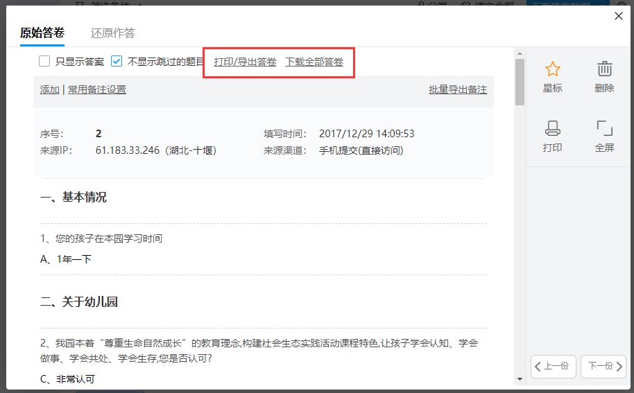 如何将问卷星中的问卷结果导入Word文档