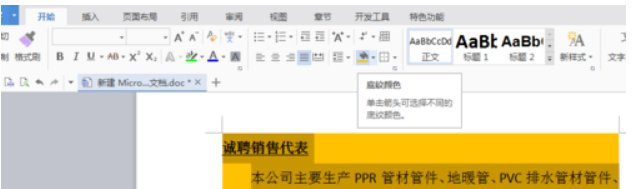 word 文档背景颜色如何去掉