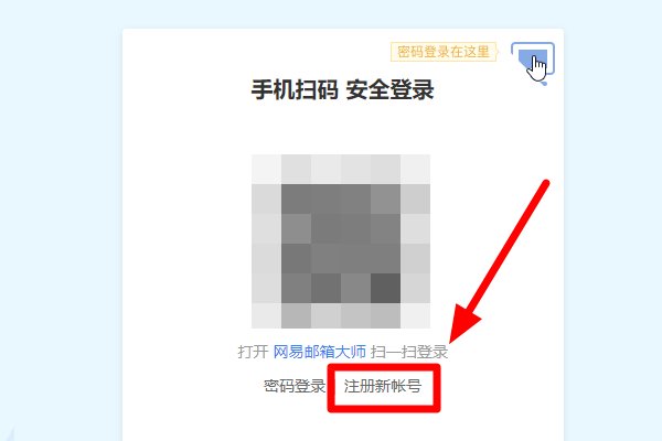 注册邮箱163免费注册