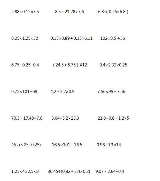 六年级脱式计算200道（要有答案）