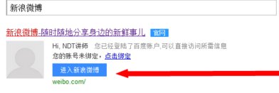新浪微博怎么找人？