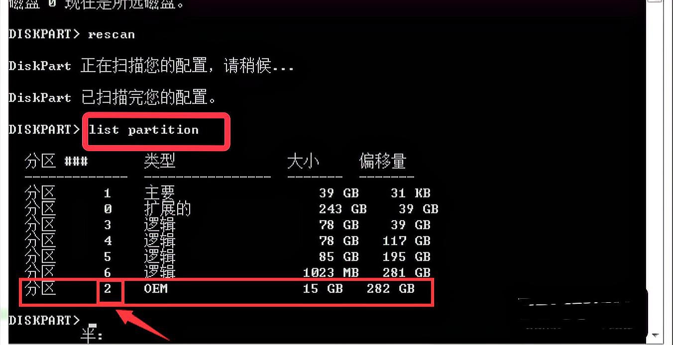oem分区是怎么回事啊,怎么把它转换成普通的分区啊,分区空间还很大呢!