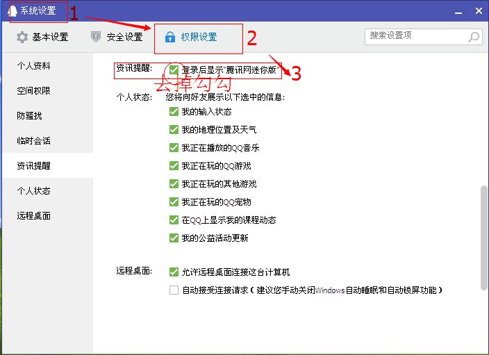 我的QQ为什么不显示腾讯网迷你首页呢?