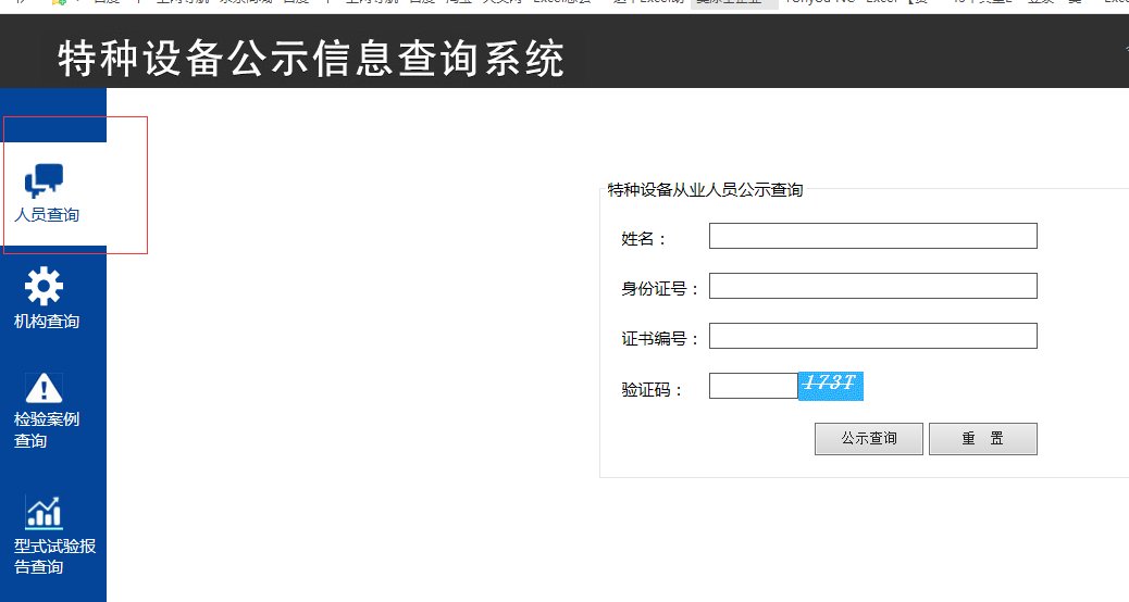 中国特种设备人员操作证怎么查询?