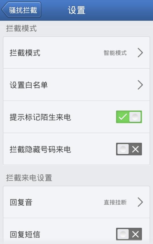 谁知道哪个软件骚扰电话拦截特别好的？