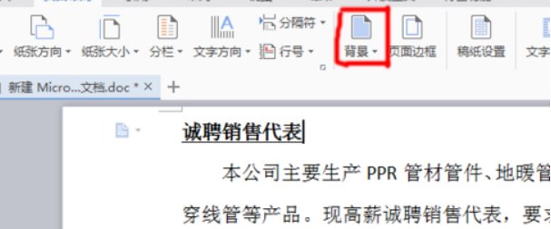 word 文档背景颜色如何去掉