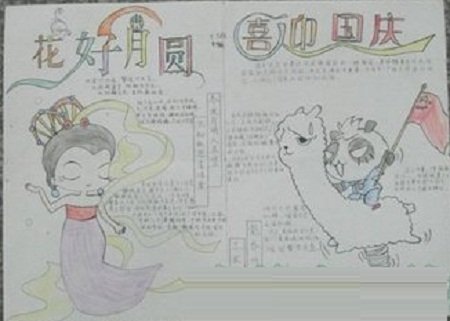 迎中秋庆国庆手抄报最好看又简单图片。