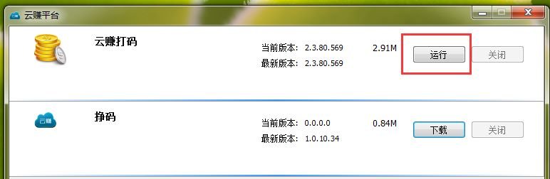云赚打码手机下载
