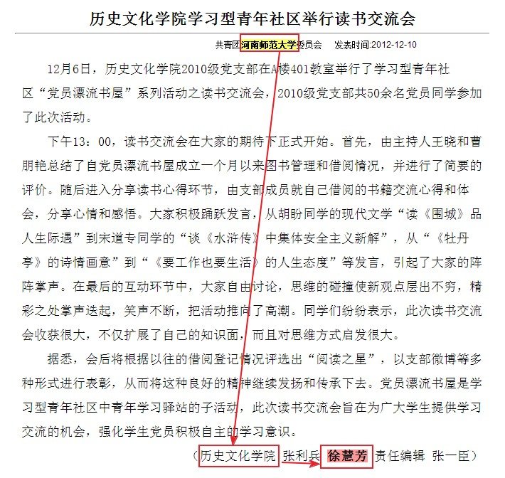 河南师范大学贴吧徐慧芳