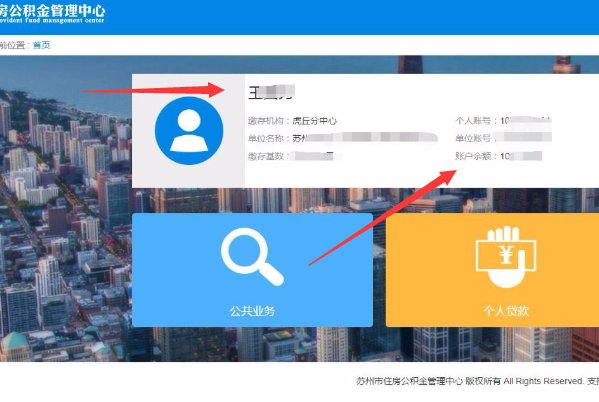苏州公积金咨询电话是多少 该如何查询