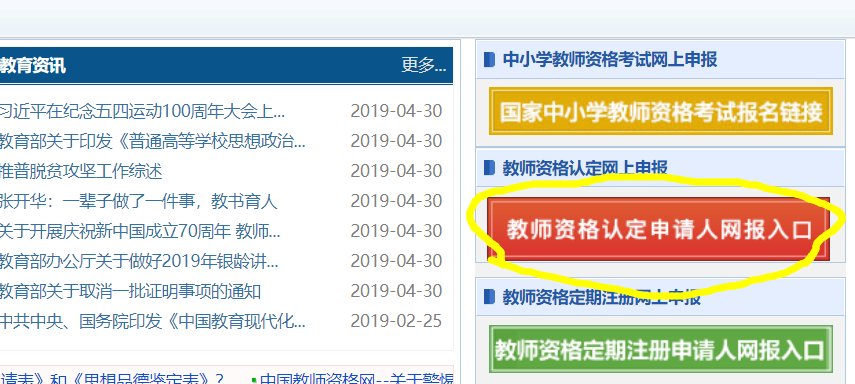 教师资格证编号查询