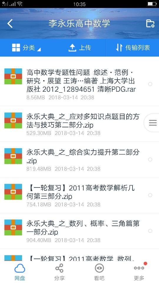 考试满分网李永乐高中数学总复习解压密码百度云盘，多谢！