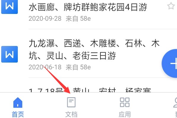 微信金山文档小程序怎么收集文件