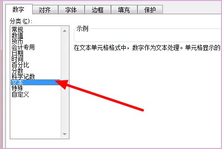 从word中复制多个身份证号到excel中格式不对