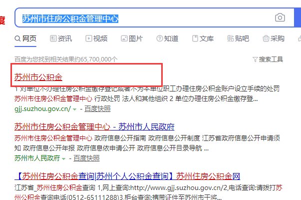 苏州公积金咨询电话是多少 该如何查询