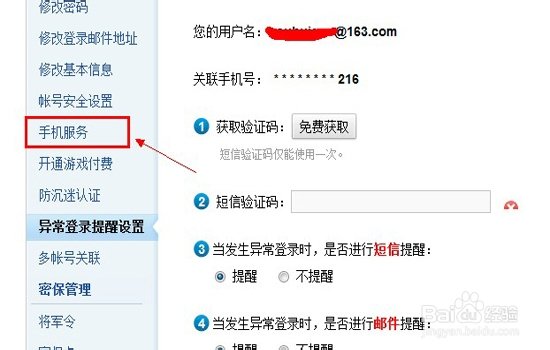 手机绑定的网易邮箱太多了,达到上线了,怎么解绑啊