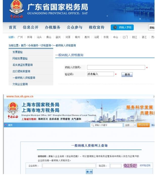怎样在网上查企业是否为一般纳税人？