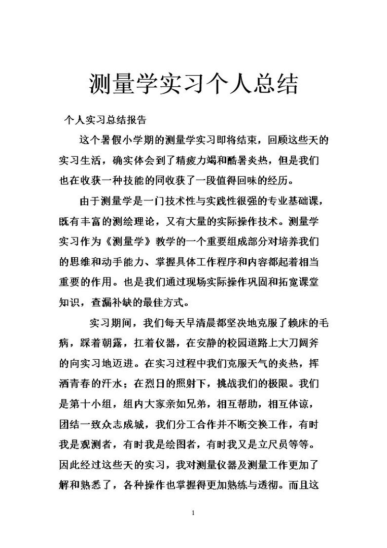 工作实习总结怎么写