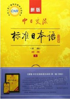 如何学习日语？